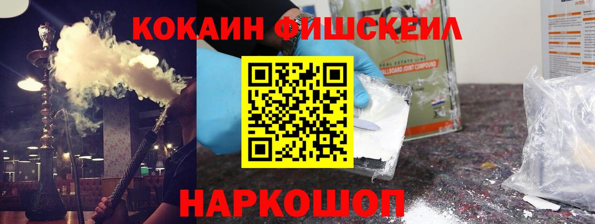 КОКАИН FishScale  Cocaine 98%  Cocaine  Вход с VPN  Гусь-Хрустальный 