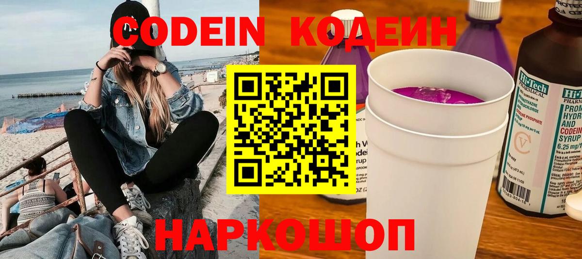 Кодеин напиток Lean (лин) Гусь-Хрустальный