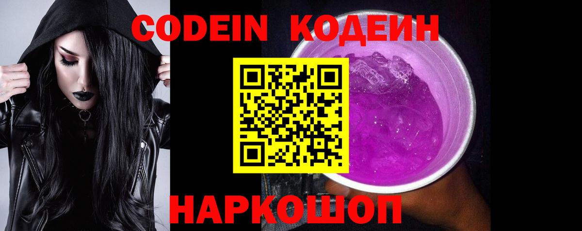 Гусь-Хрустальный  Кодеиновый сироп Lean Purple Drank  Вход с VPN 