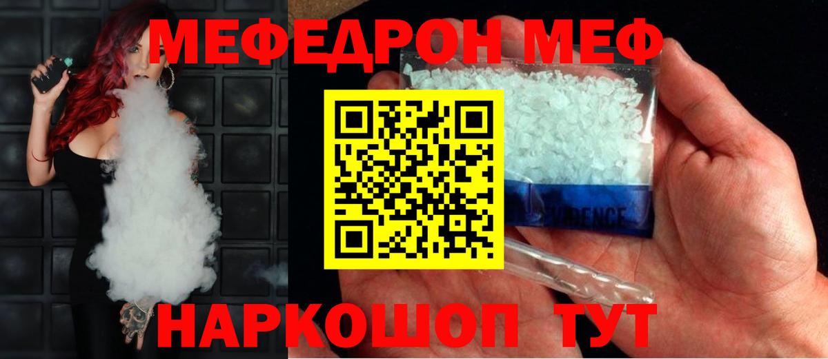 МЯУ-МЯУ  Вход с VPN  продажа наркотиков  Меф мука  МЯУ-МЯУ мяу мяу  Гусь-Хрустальный 