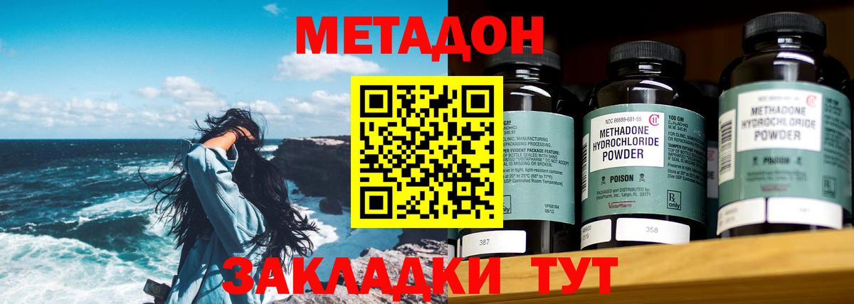 МЕТАДОН methadone Гусь-Хрустальный